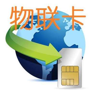 進(jìn)軍物聯(lián)卡領(lǐng)域 2020南京物聯(lián)網(wǎng)展會(huì)的關(guān)鍵洞見